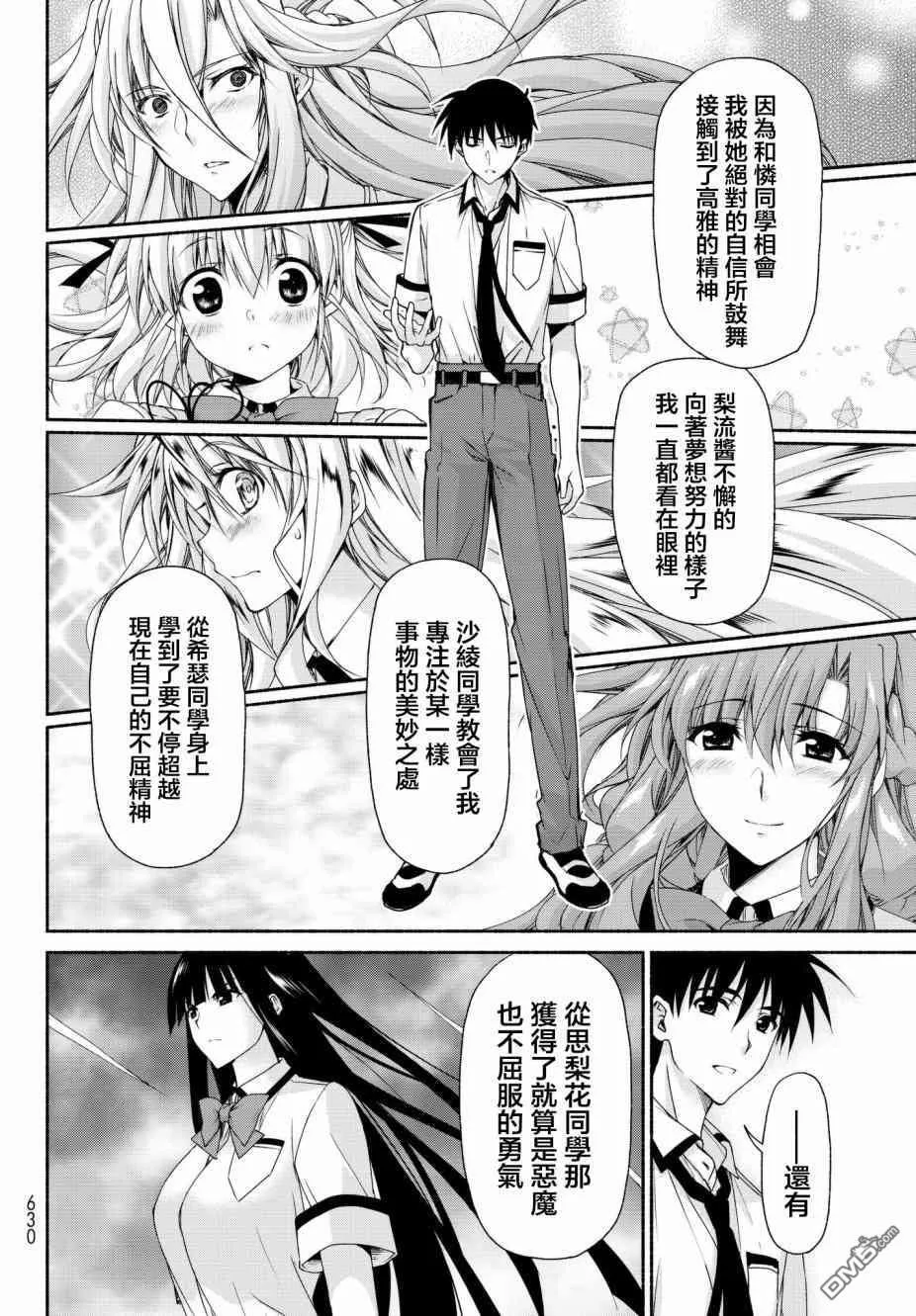 第17话 GAME OVER 第7页