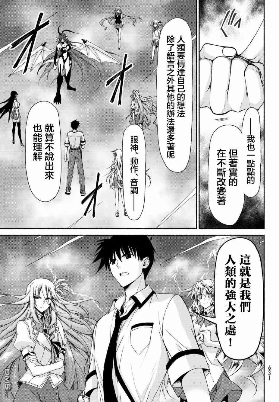 第17话 GAME OVER 第8页