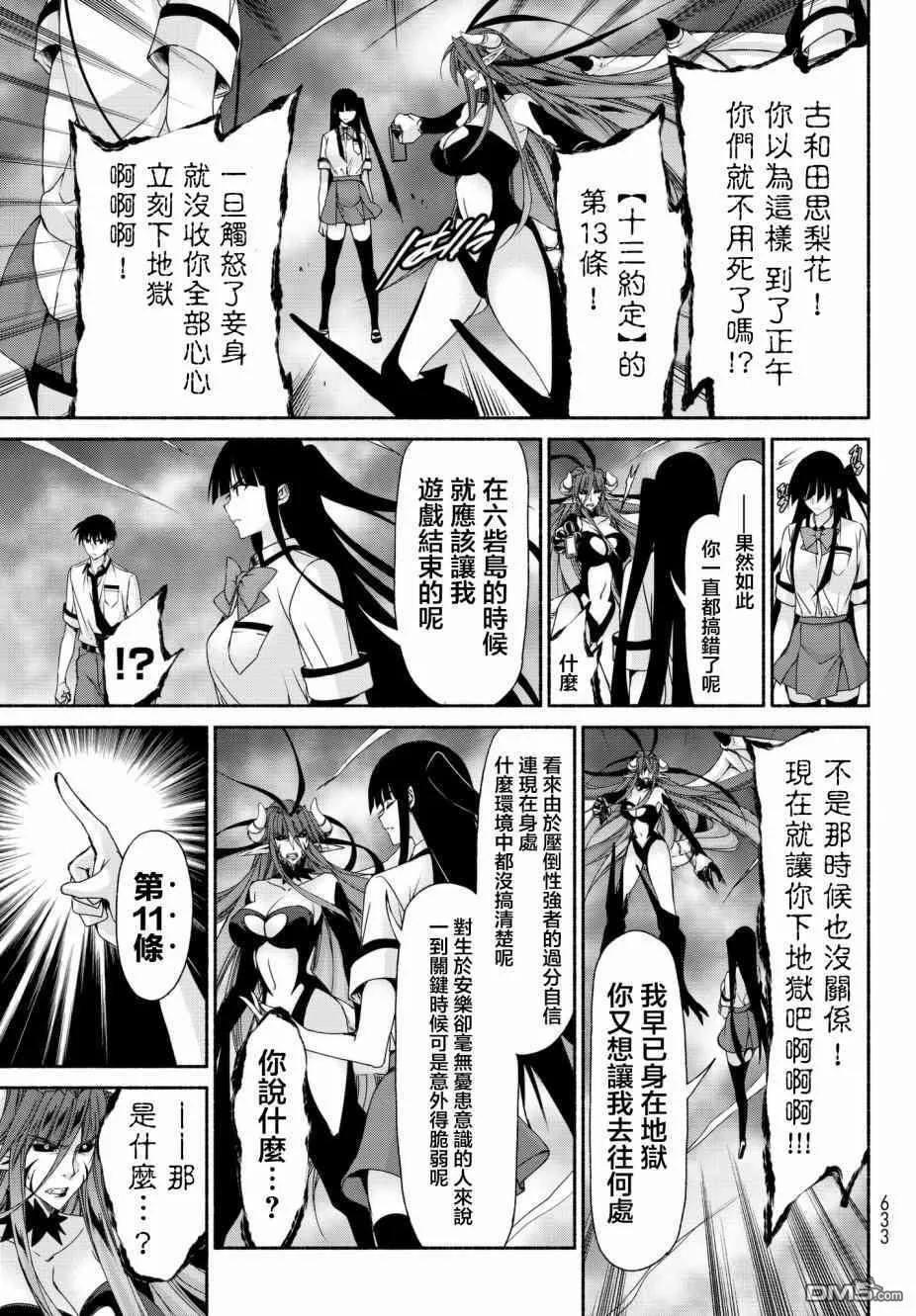 第17话 GAME OVER 第10页