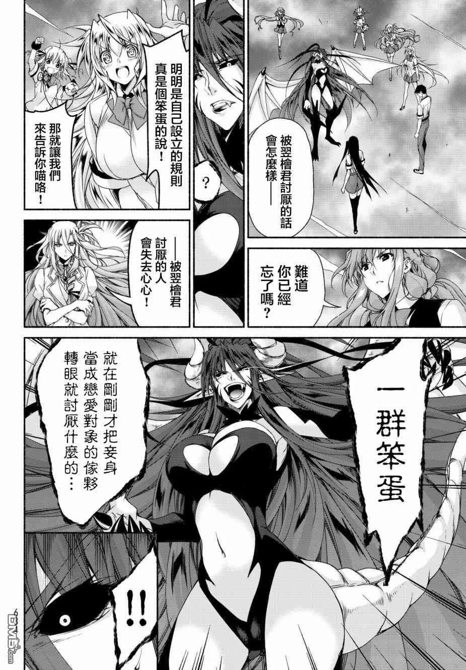 第17话 GAME OVER 第11页