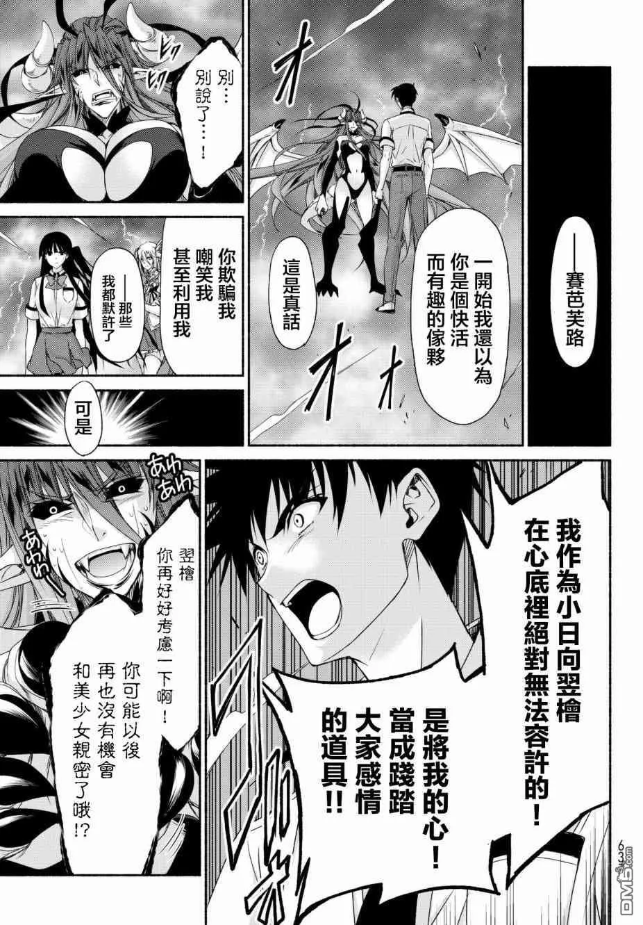 第17话 GAME OVER 第14页