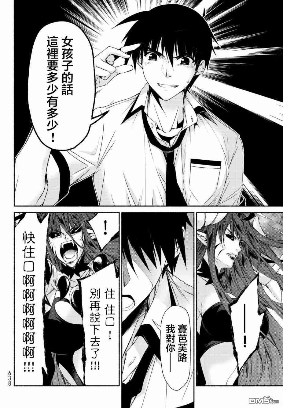 第17话 GAME OVER 第15页