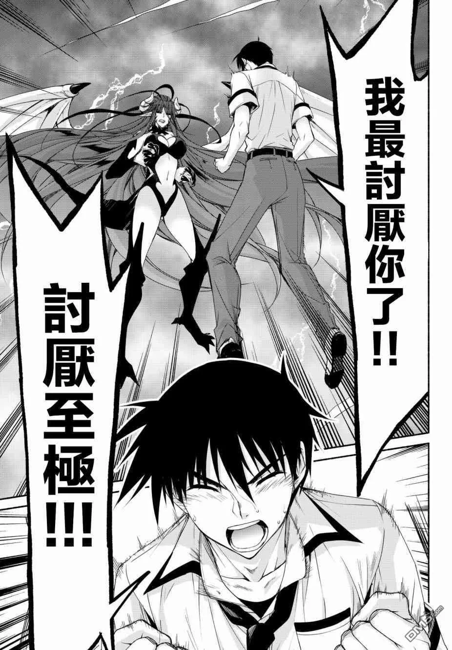 第17话 GAME OVER 第16页