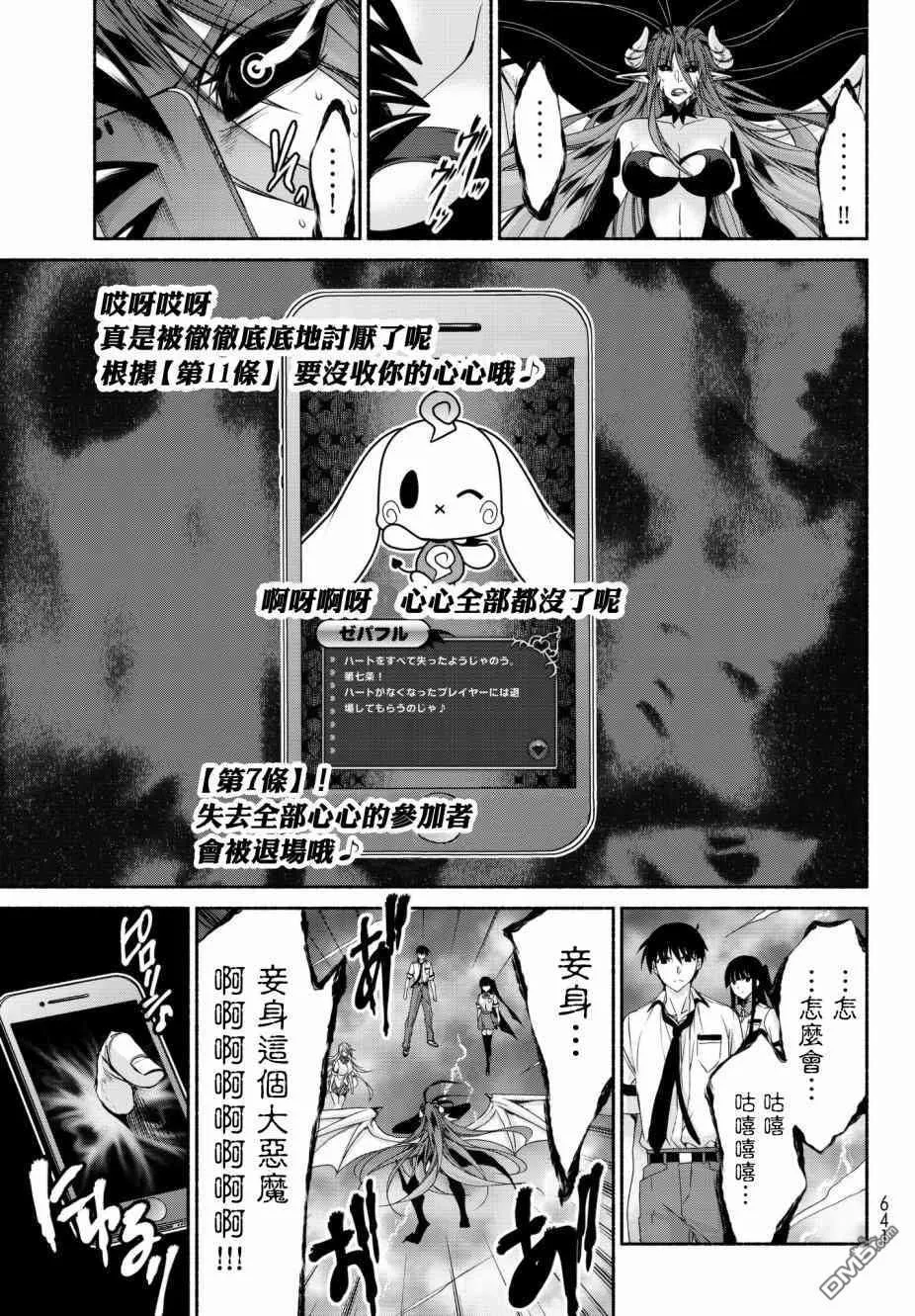 第17话 GAME OVER 第18页