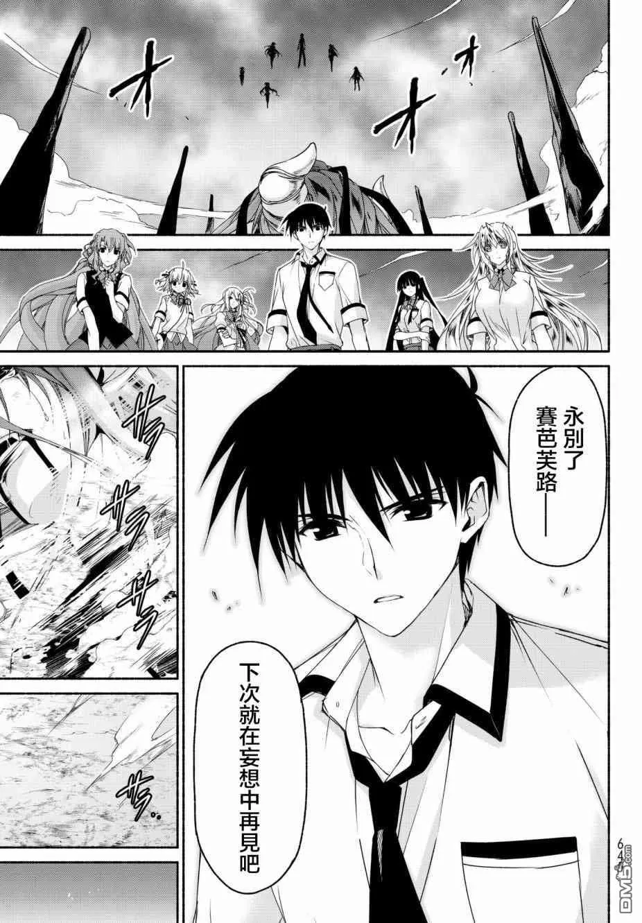 第17话 GAME OVER 第22页