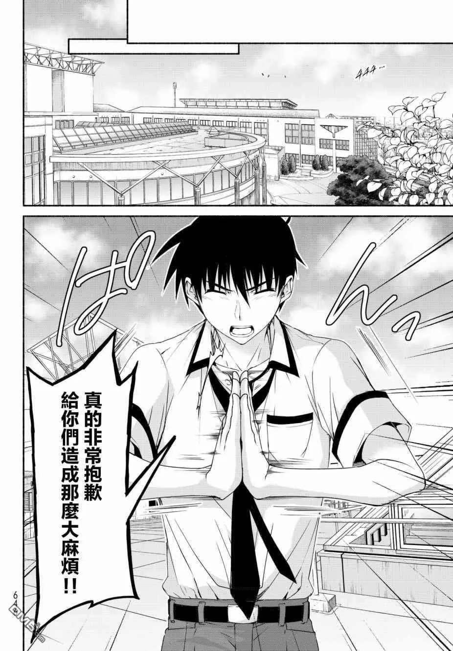 第17话 GAME OVER 第23页