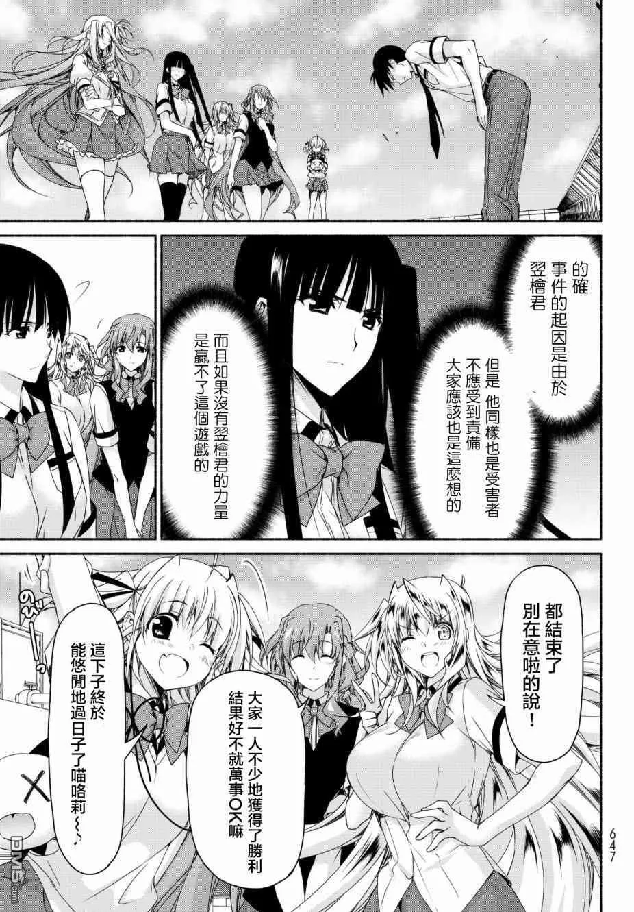 第17话 GAME OVER 第24页