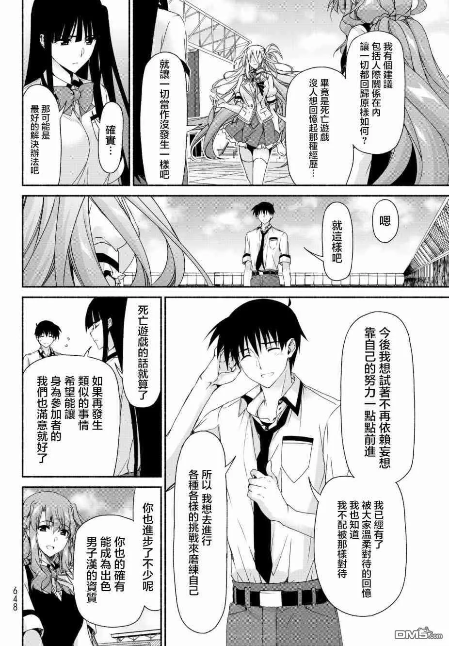 第17话 GAME OVER 第25页