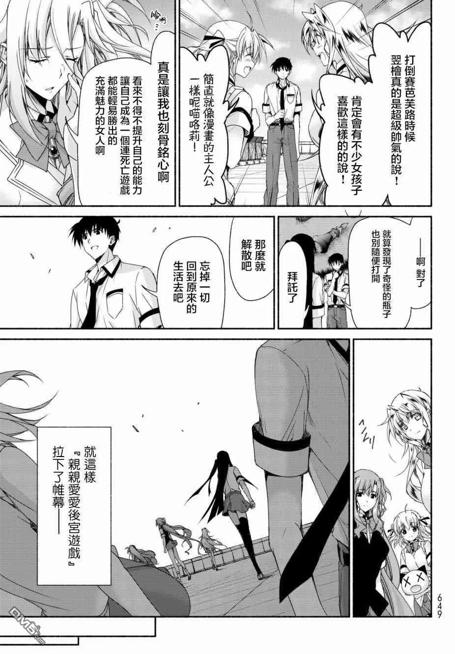 第17话 GAME OVER 第26页