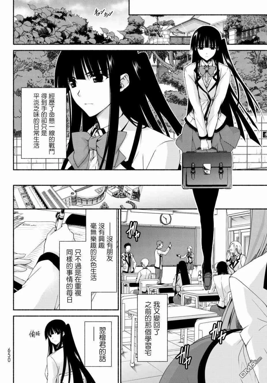 第17话 GAME OVER 第27页