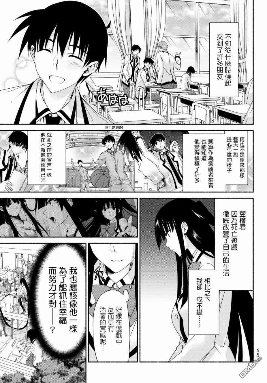 第17话 GAME OVER 第28页