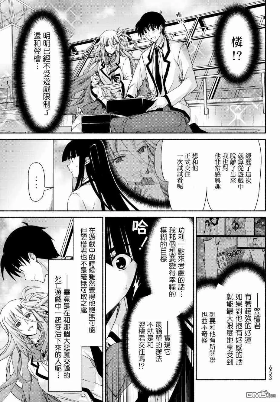 第17话 GAME OVER 第30页