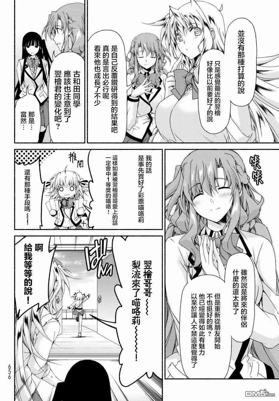 第17话 GAME OVER 第33页