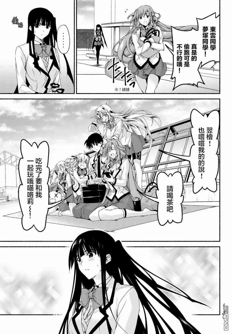 第17话 GAME OVER 第34页