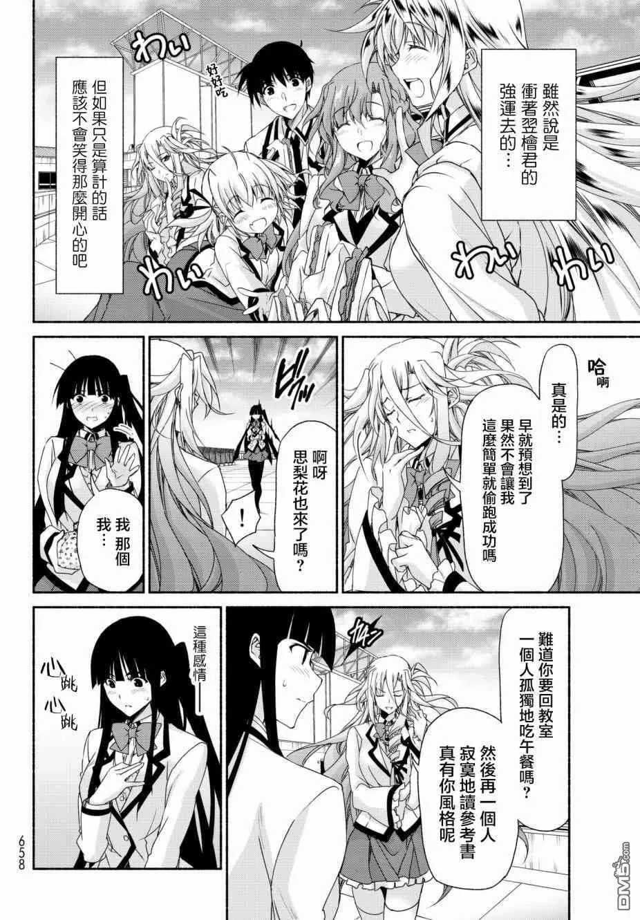 第17话 GAME OVER 第35页