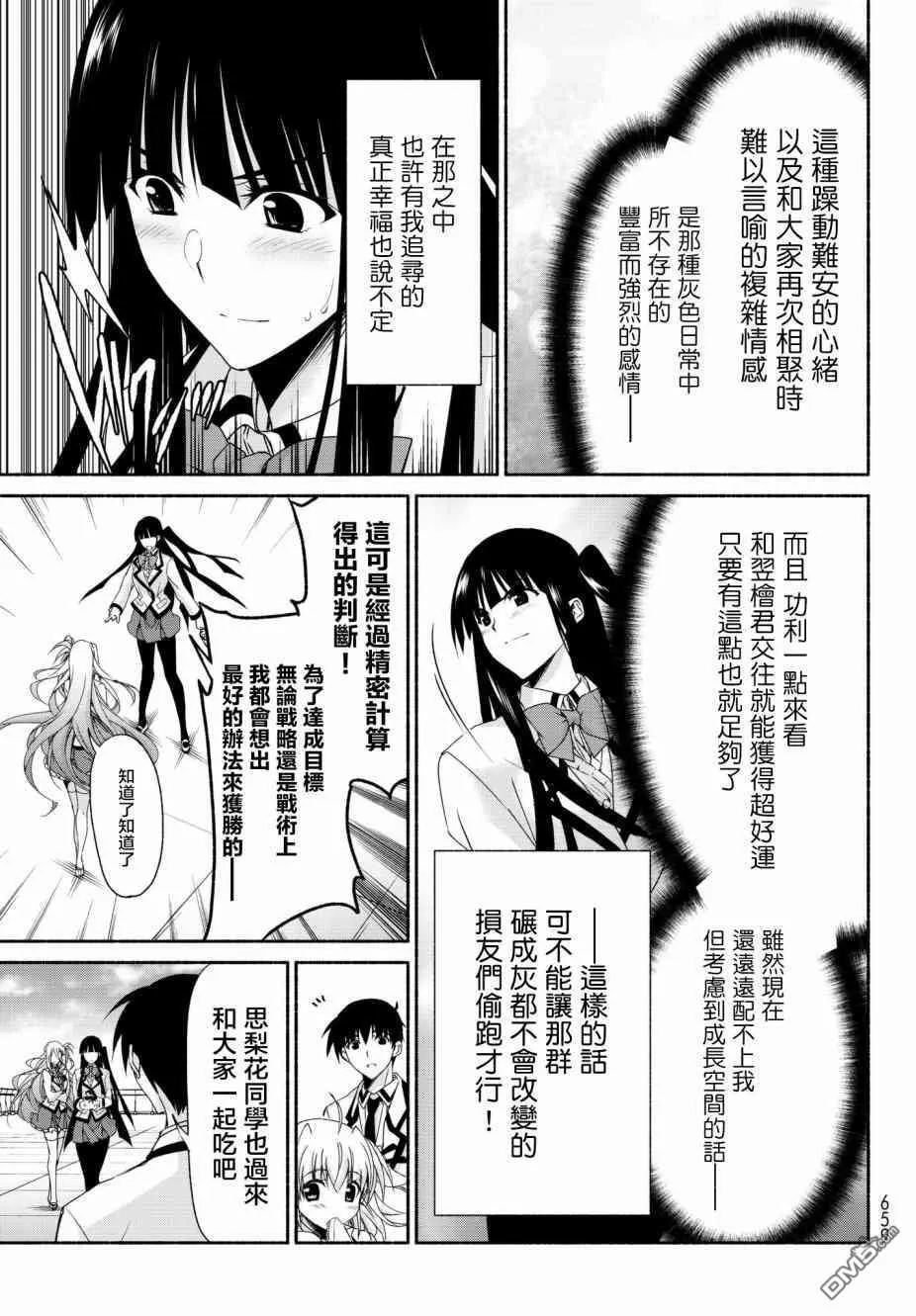 第17话 GAME OVER 第36页