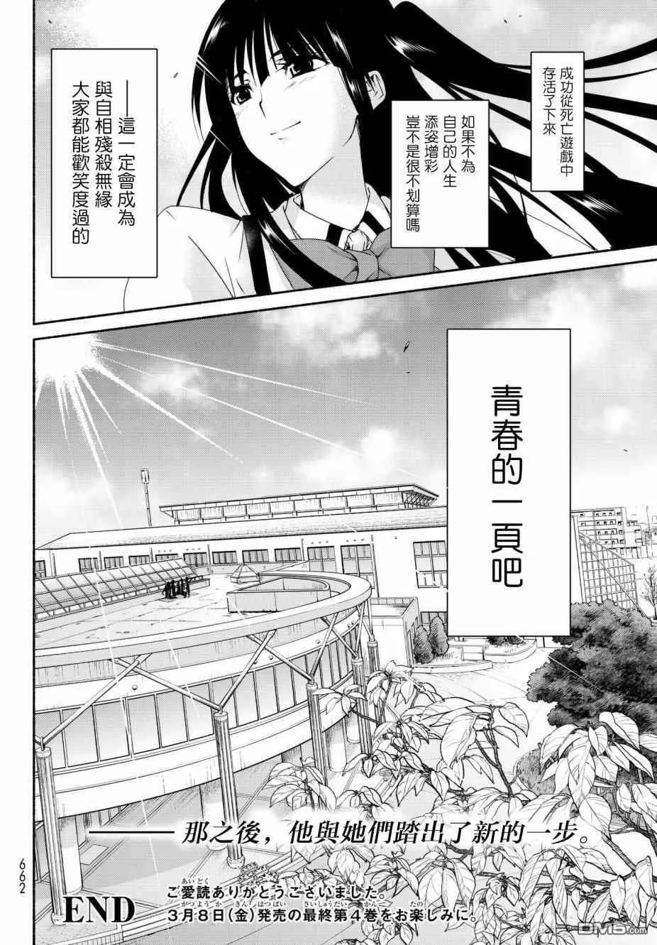 第17话 GAME OVER 第38页