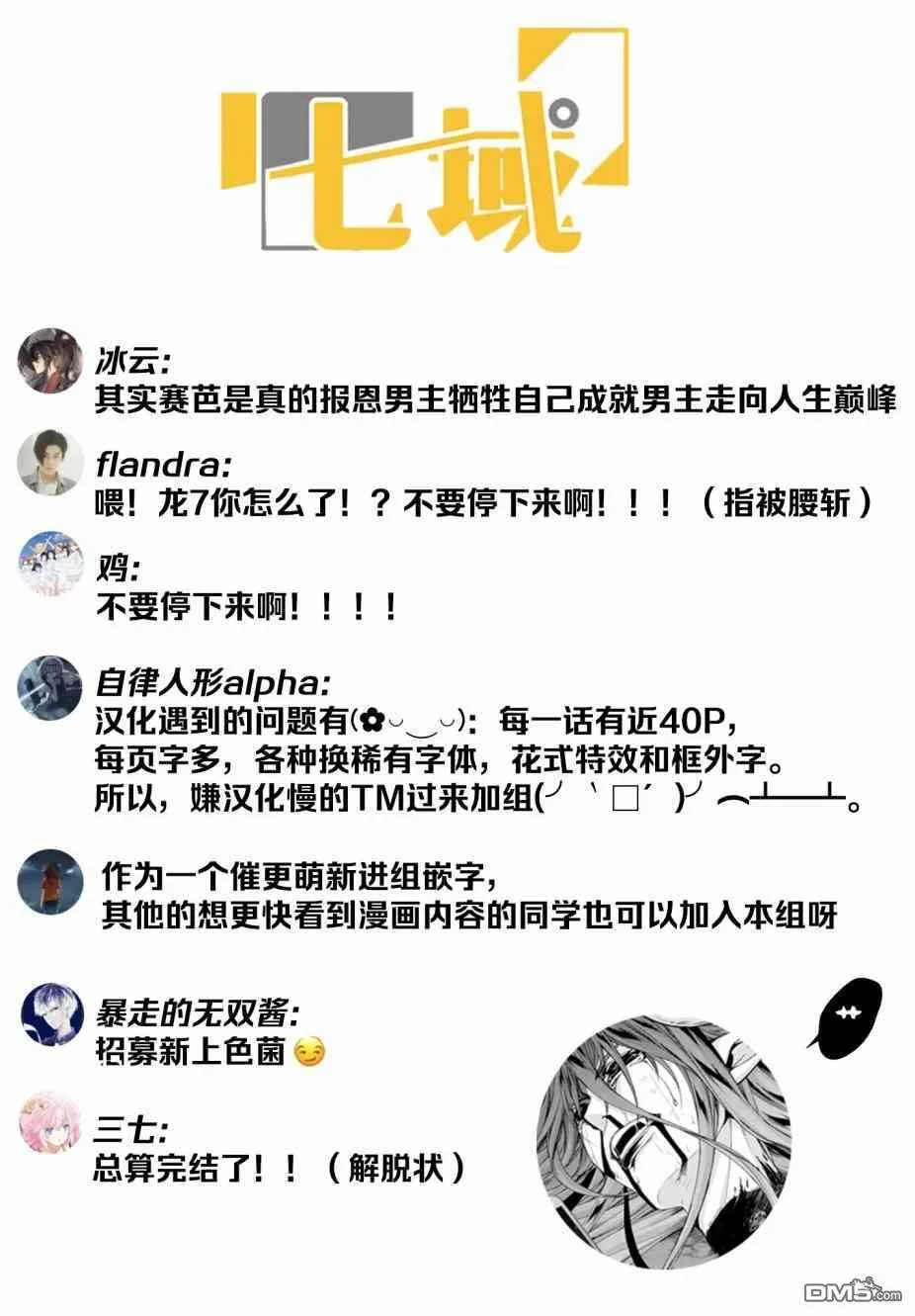 第17话 GAME OVER 第39页