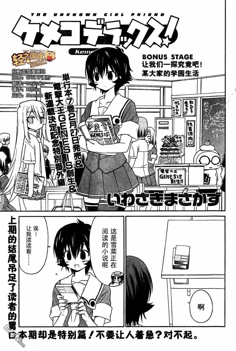 钢铁新娘_特别篇 第1页