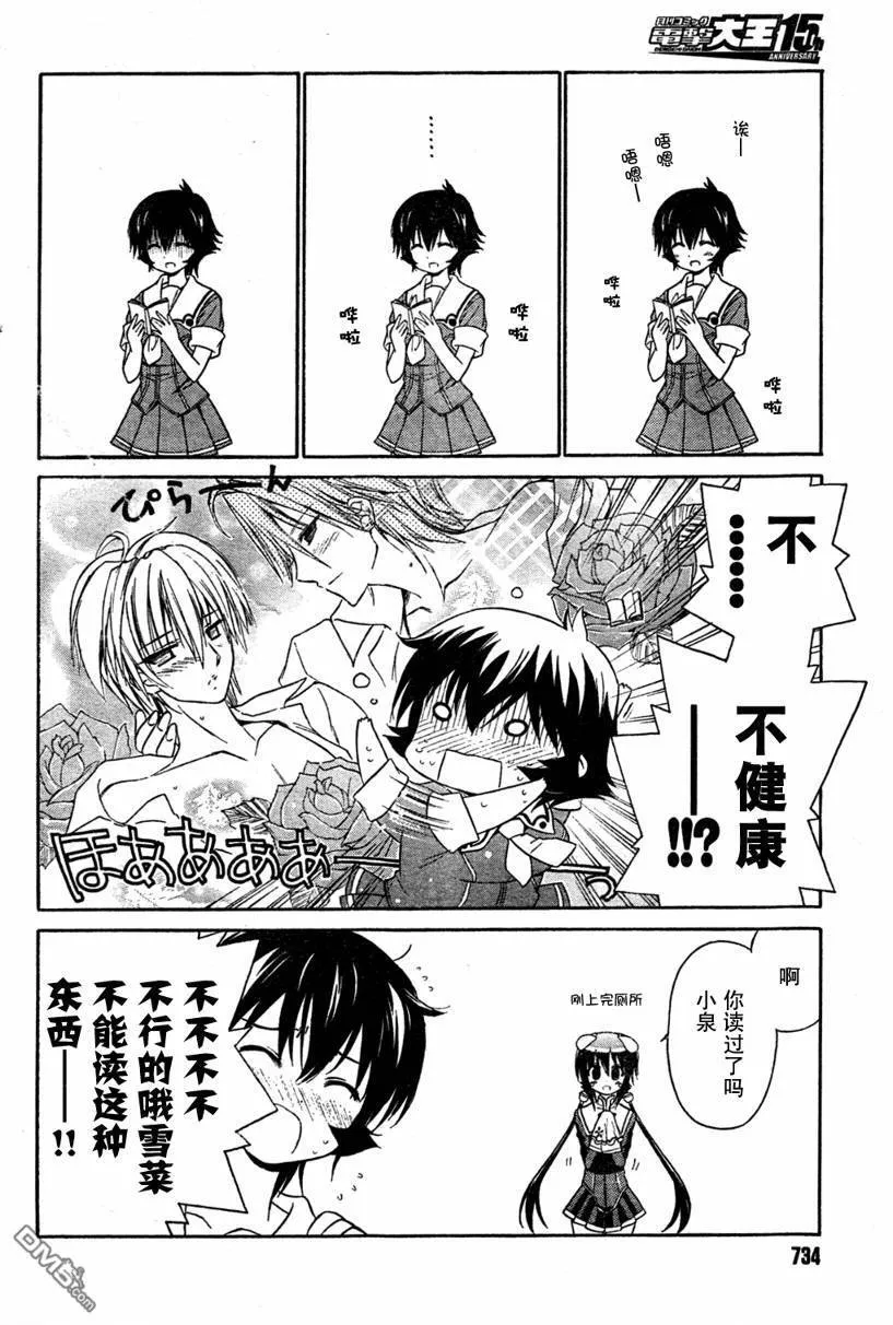 钢铁新娘_特别篇 第2页
