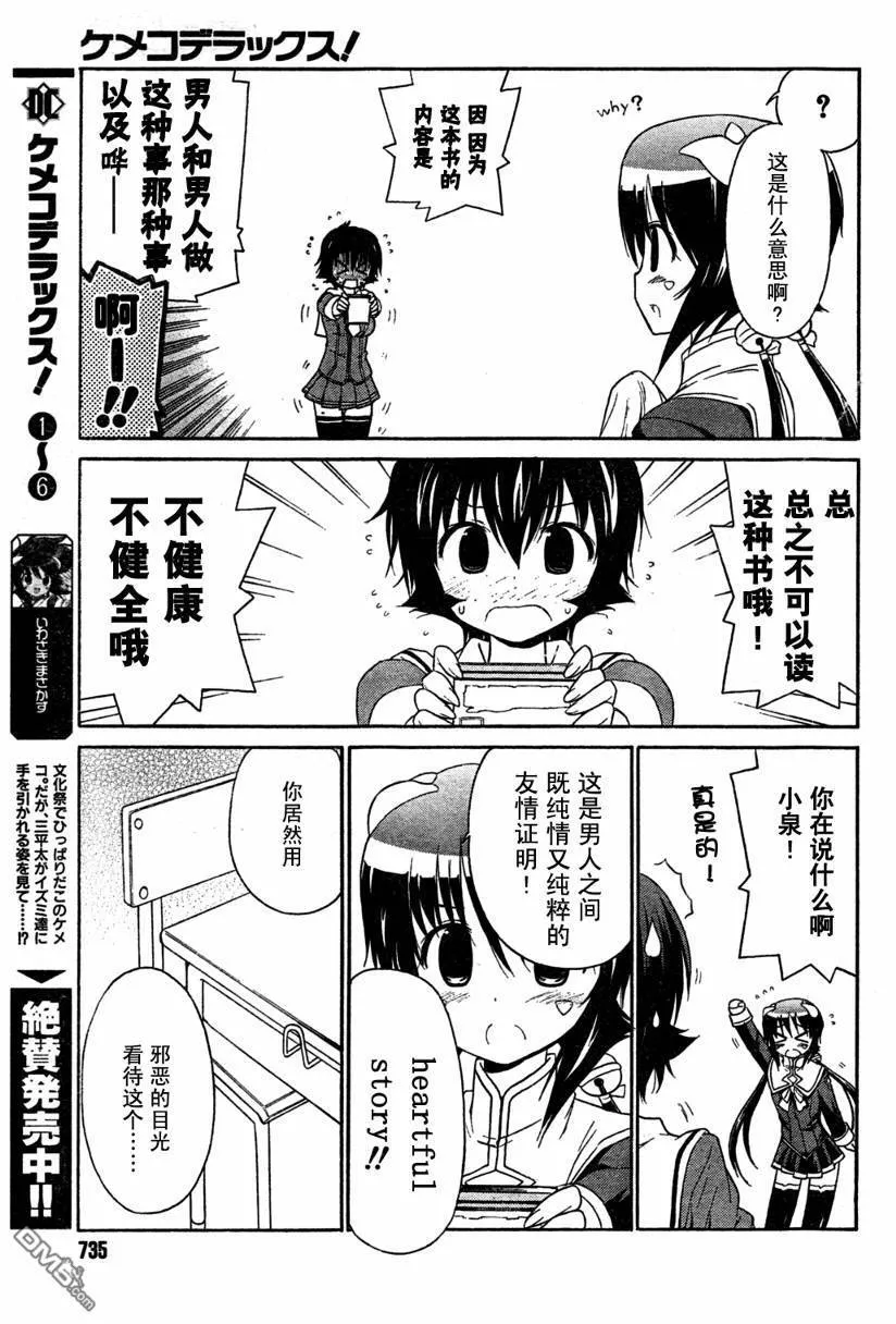 钢铁新娘_特别篇 第3页