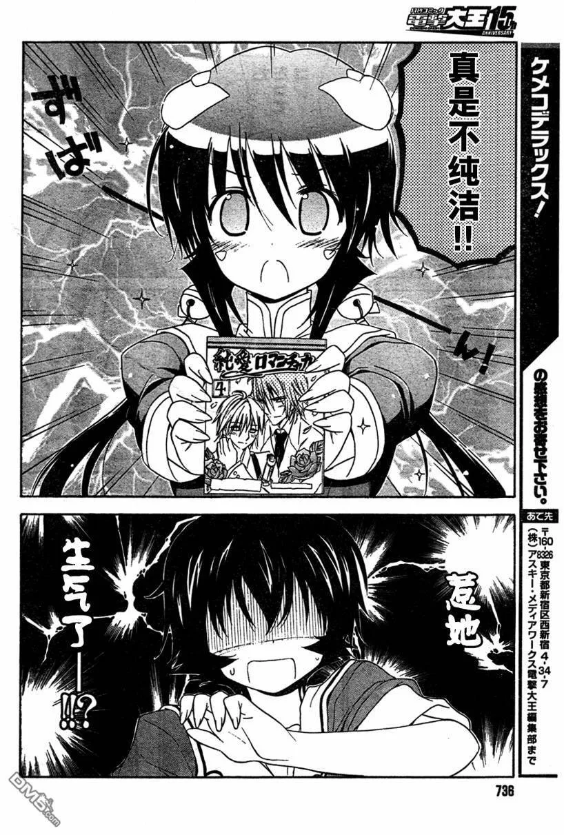 钢铁新娘_特别篇 第4页