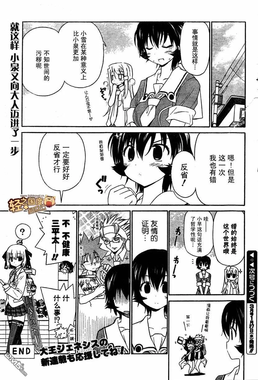 钢铁新娘_特别篇 第5页