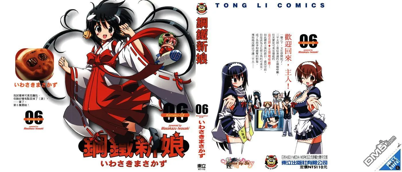 钢铁新娘_特别篇 第6页