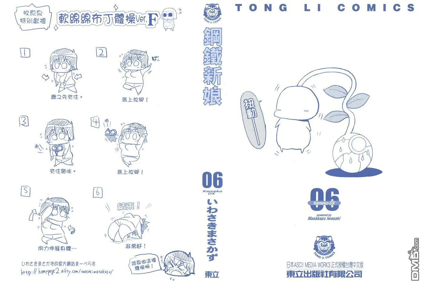 钢铁新娘_特别篇 第7页