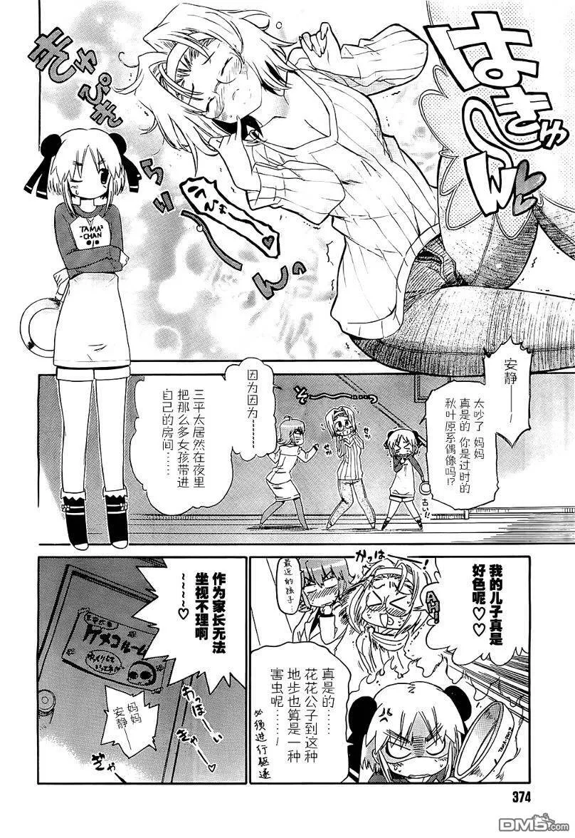 第53话 第20页