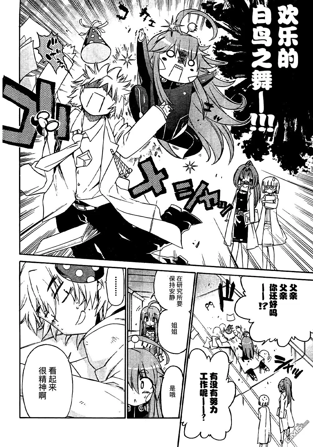第54话 第8页