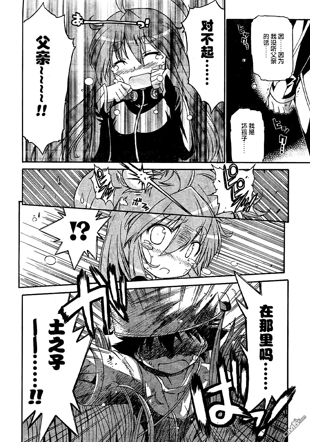 第54话 第16页