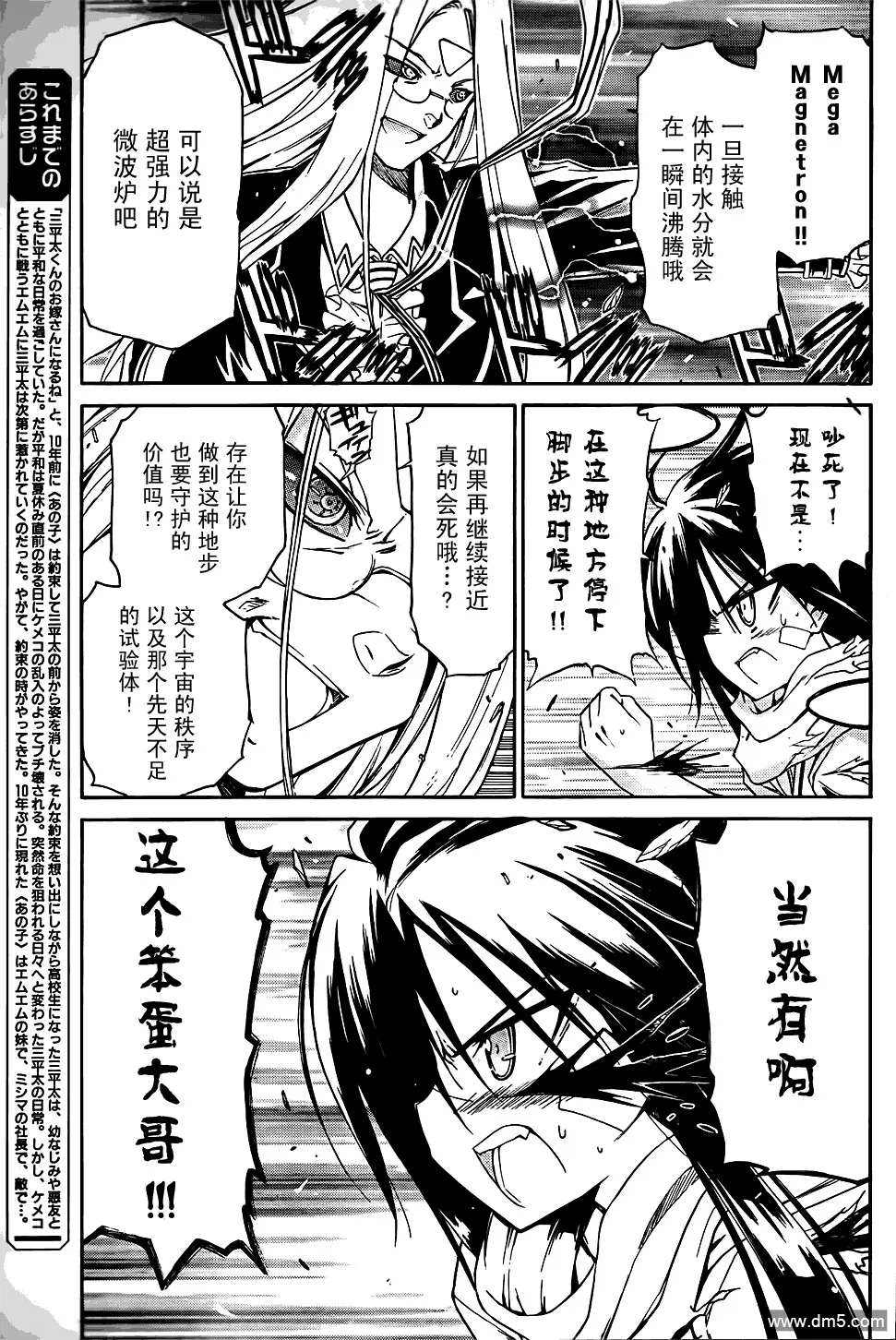 第59话 最后的力量 第3页