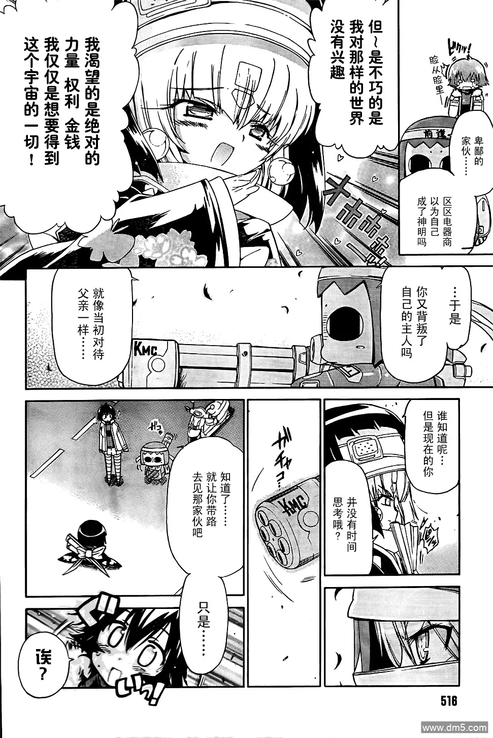 第59话 最后的力量 第8页