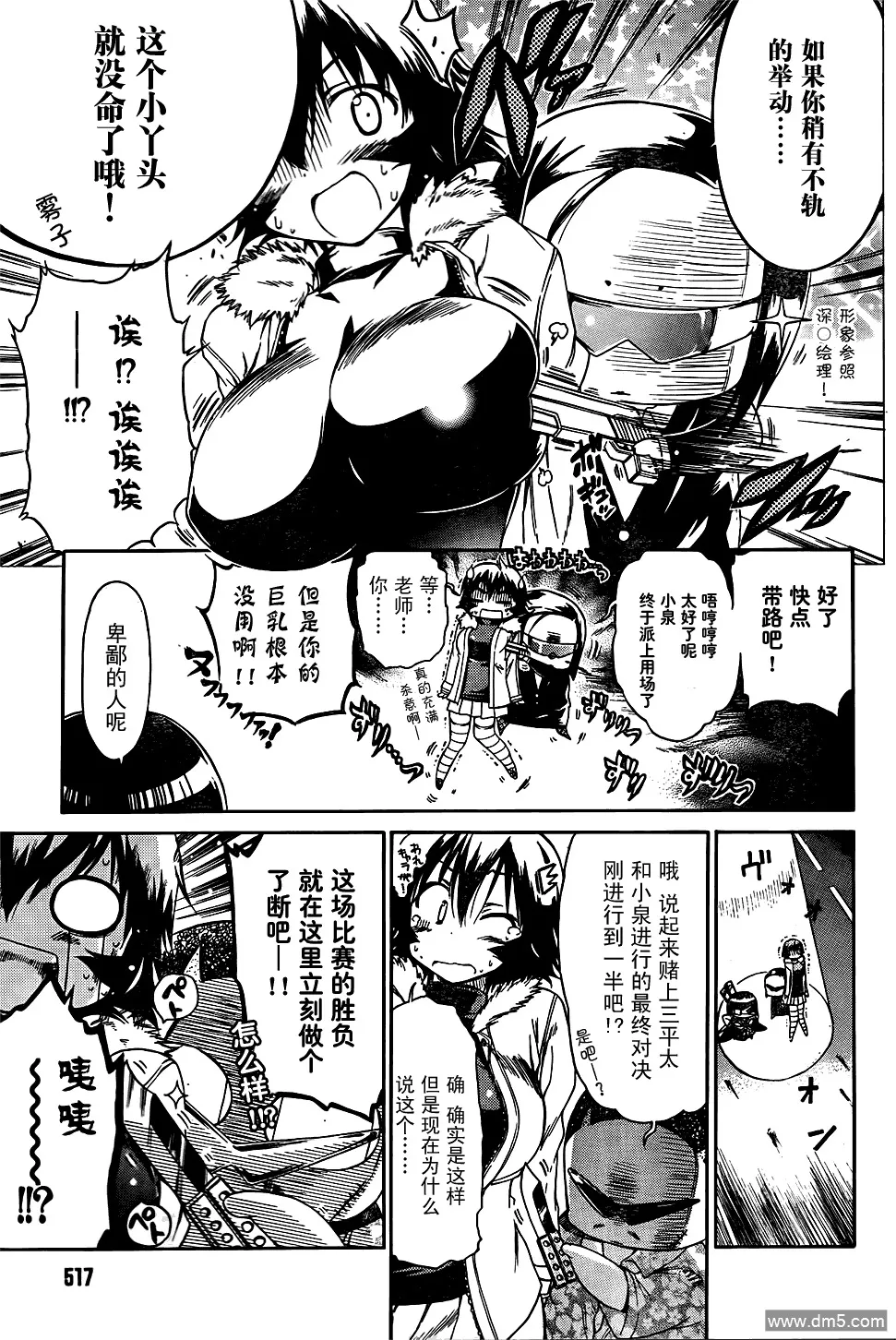 第59话 最后的力量 第9页