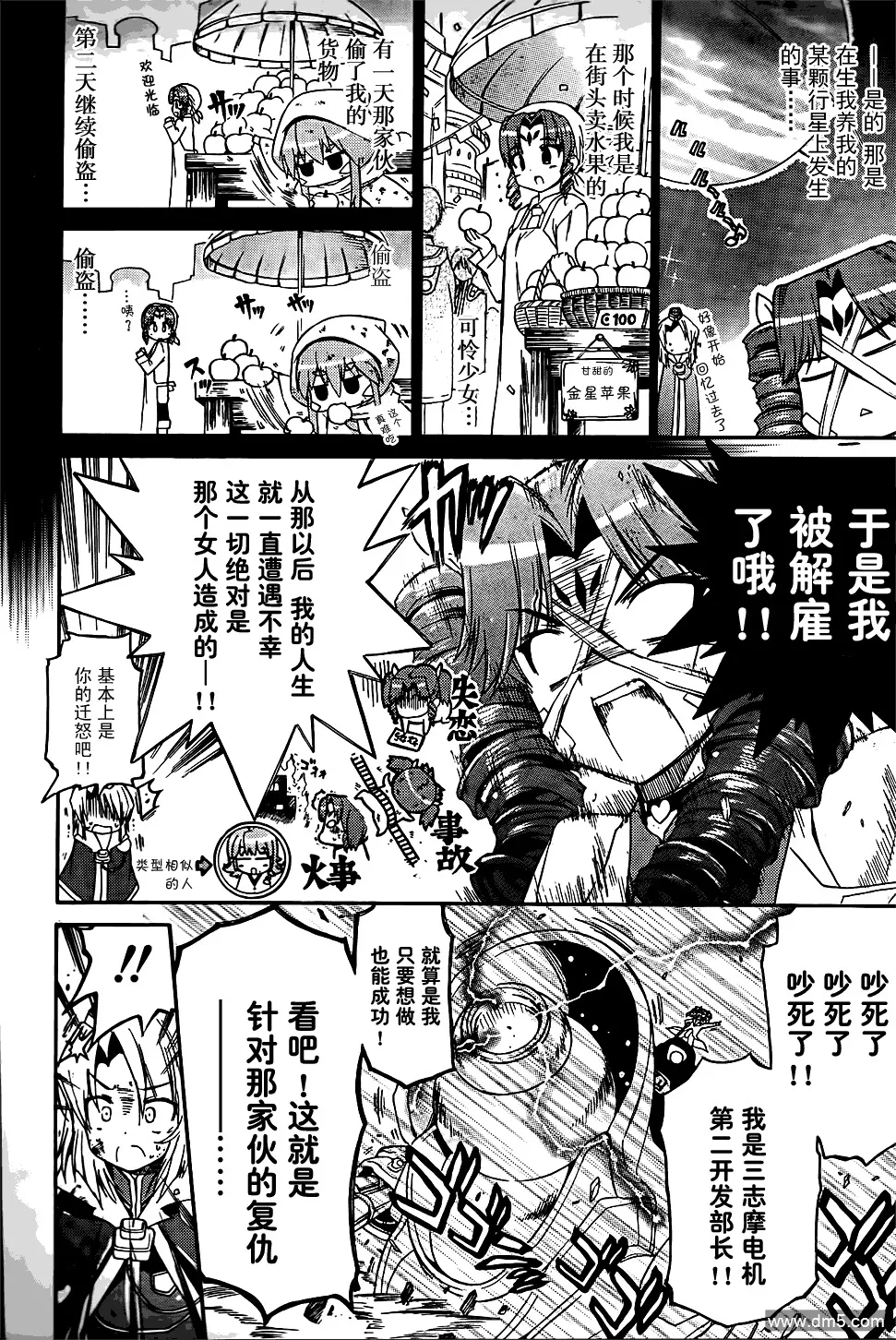 第59话 最后的力量 第14页