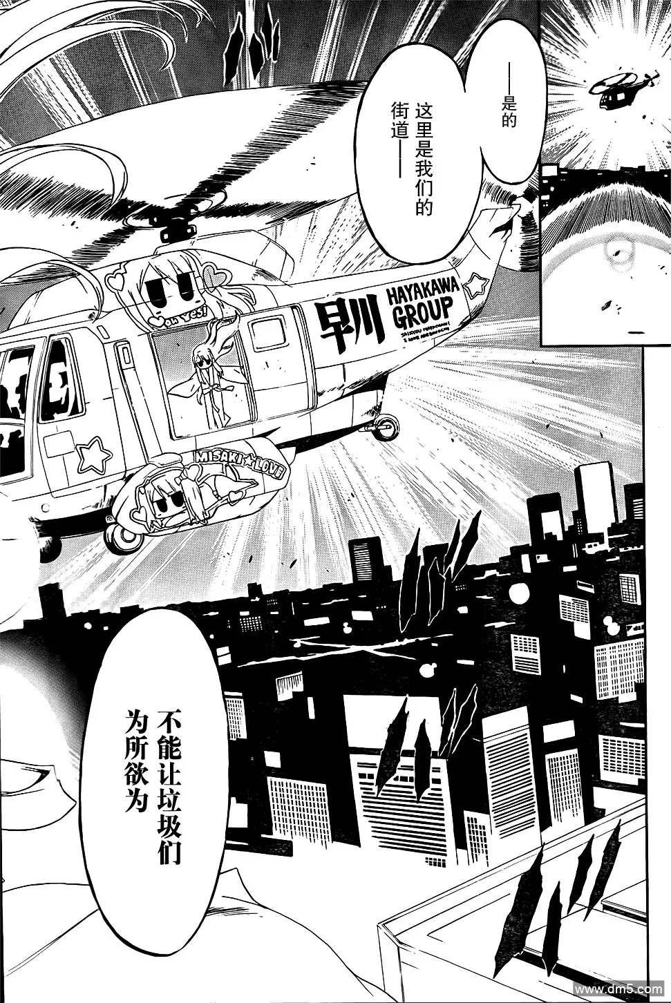 第59话 最后的力量 第16页
