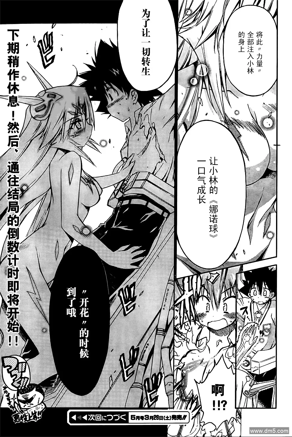 第59话 最后的力量 第19页