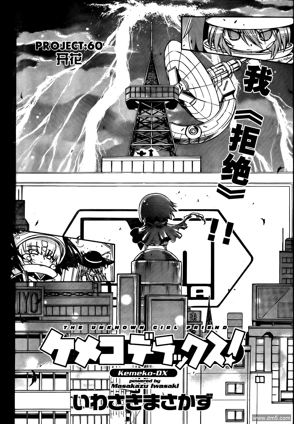 第59话 最后的力量 第21页