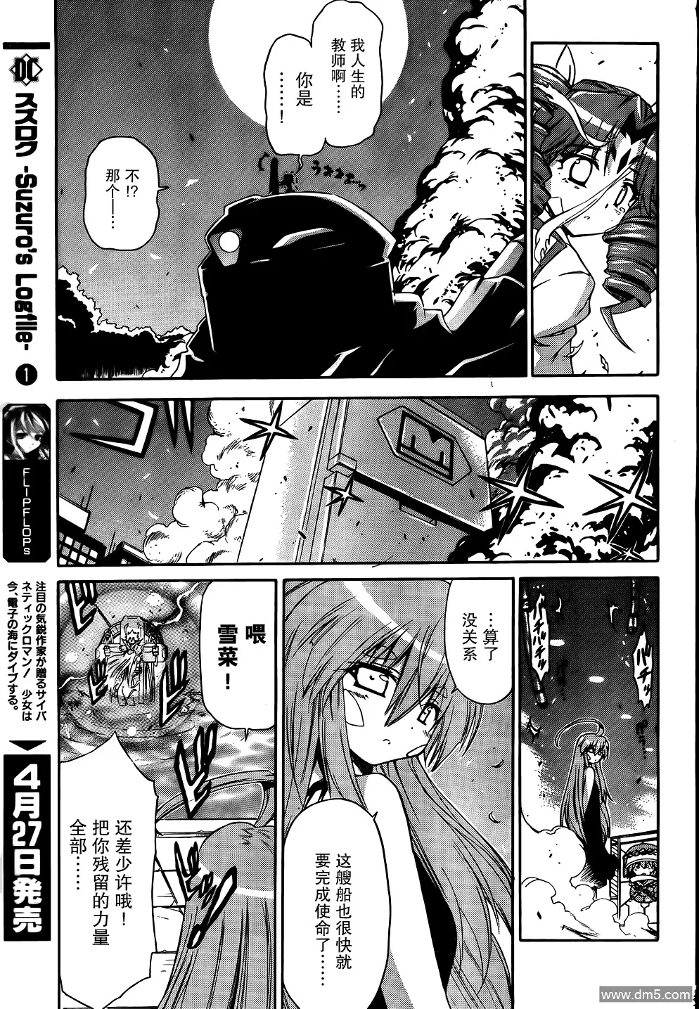 第60话 开花 第19页