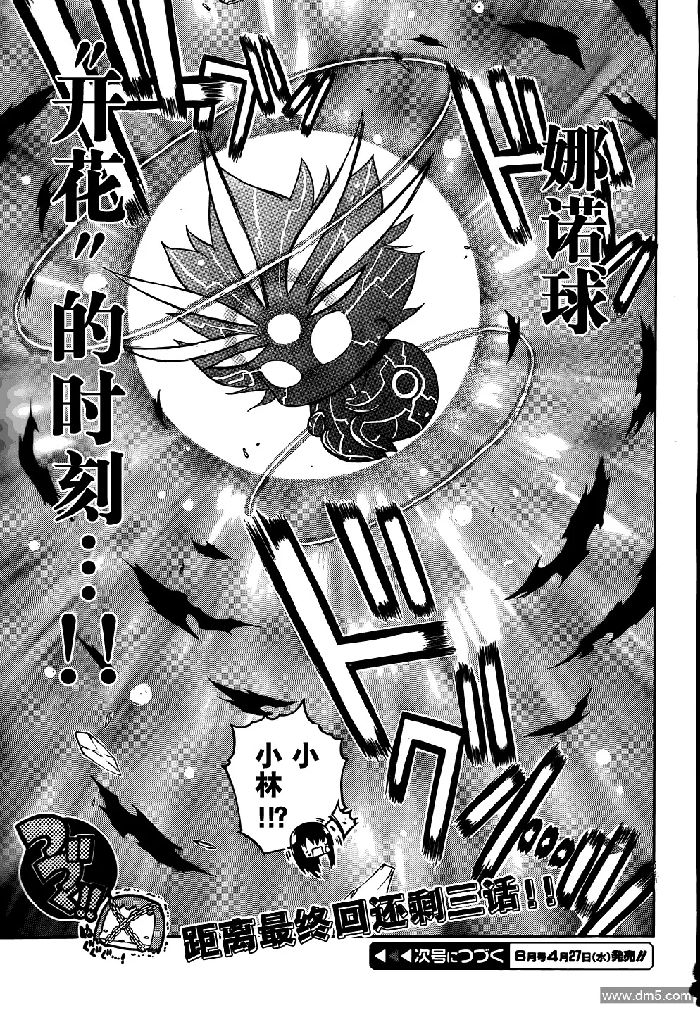 第60话 开花 第27页