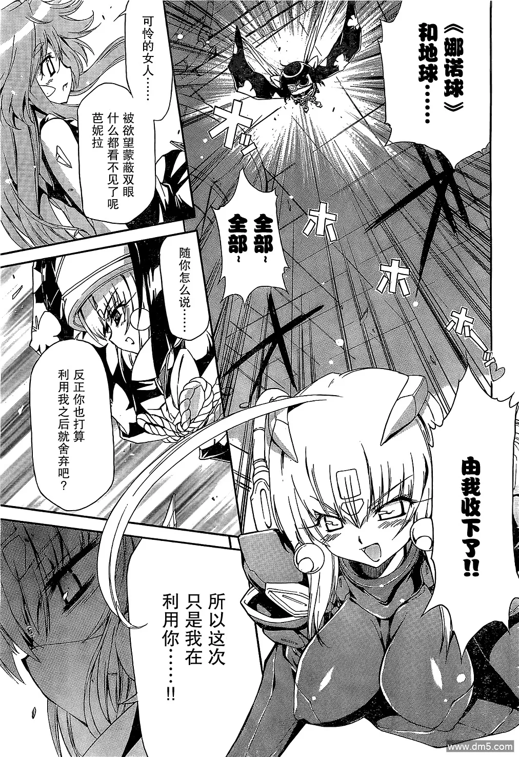 第61话 乐园 第7页