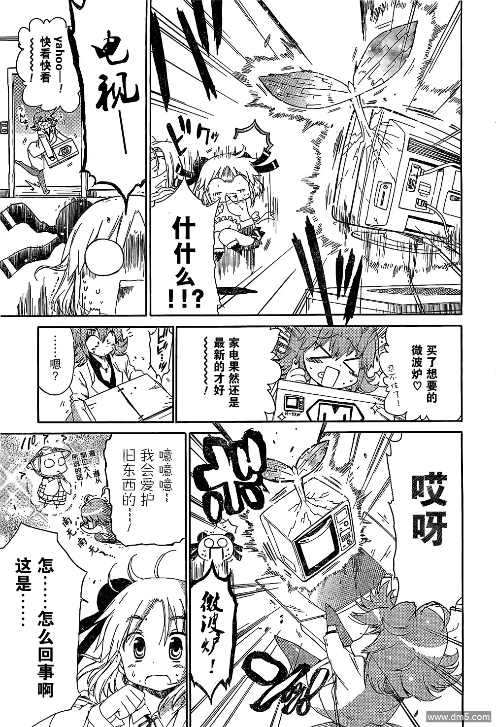 第61话 乐园 第15页