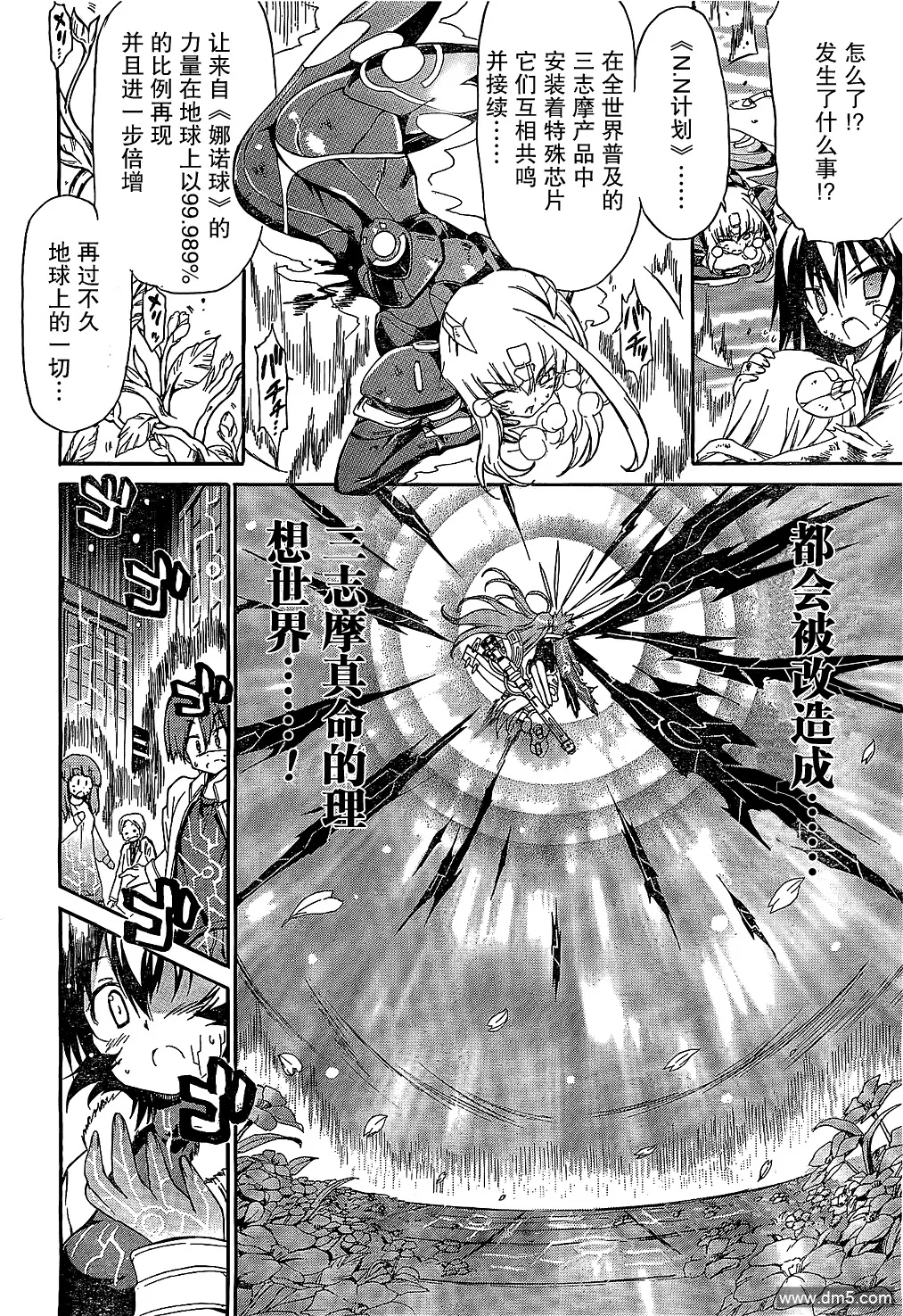 第61话 乐园 第18页