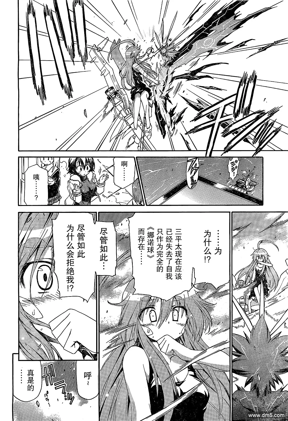 第61话 乐园 第20页
