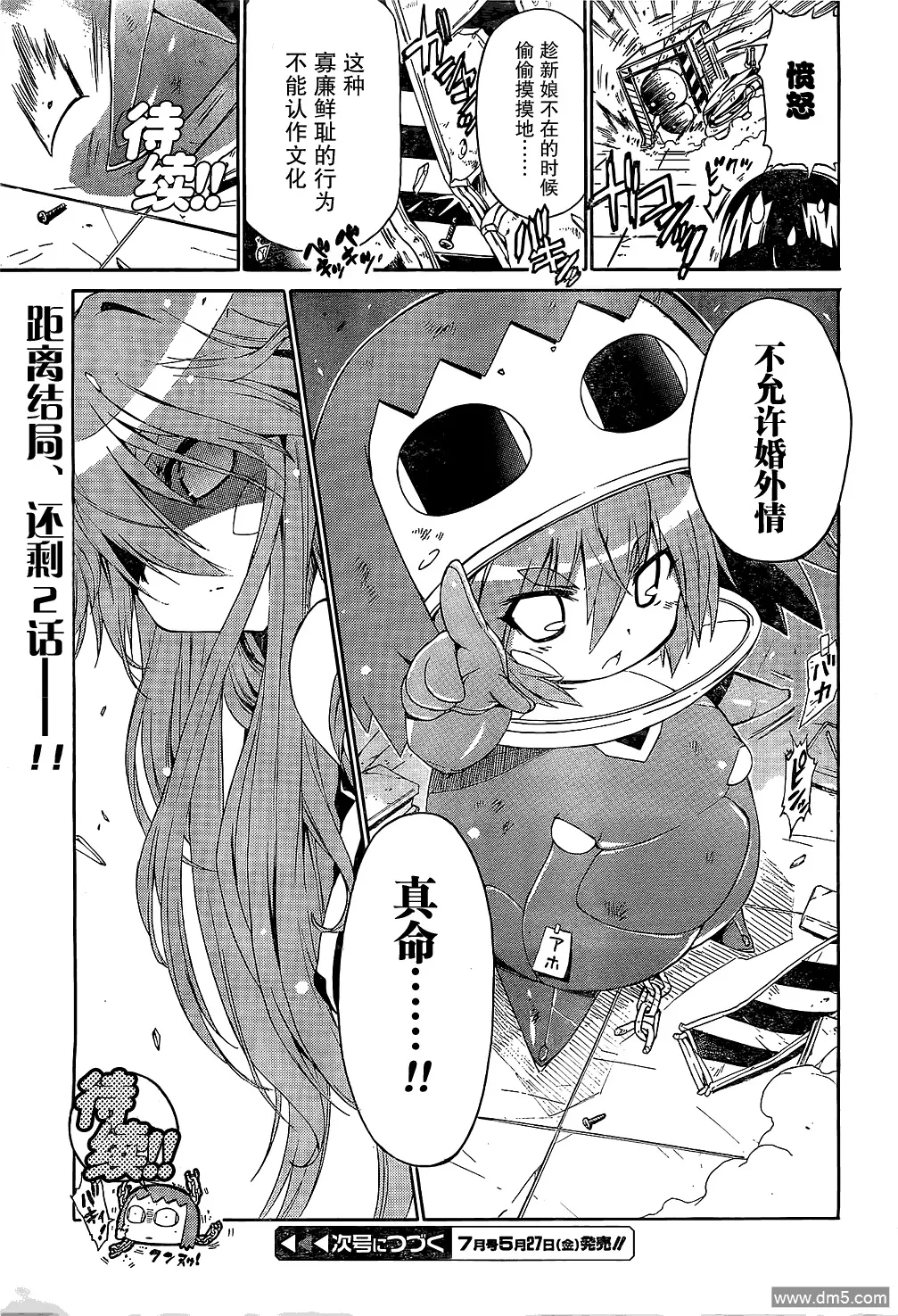 第61话 乐园 第21页