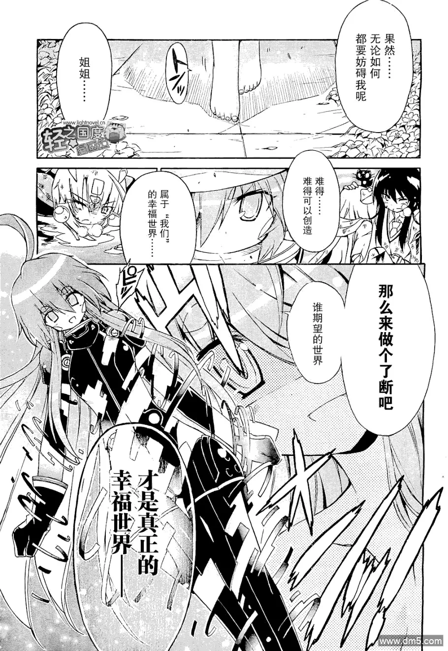 第61话 乐园 第22页