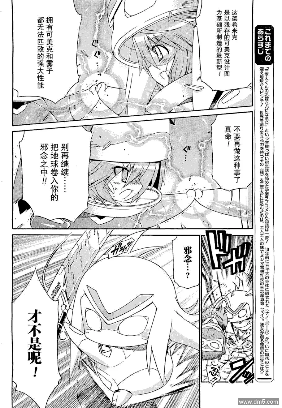 第62话 命真命 第3页