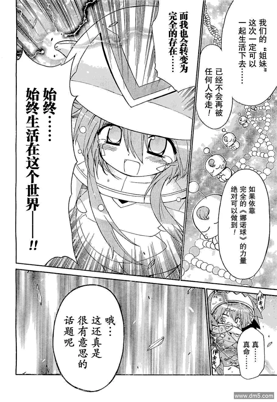 第62话 命真命 第5页