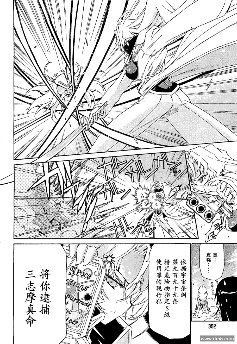 第62话 命真命 第7页